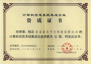 北大千方順利通過計(jì)算機(jī)系統(tǒng)集成一級(jí)換證評(píng)審，信息技術(shù)服務(wù)能力再獲權(quán)威認(rèn)可
